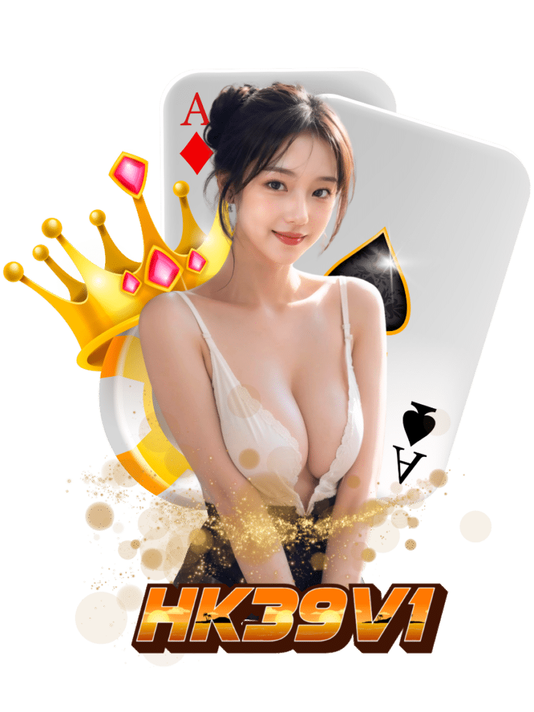 hk39v1 ทางเข้า